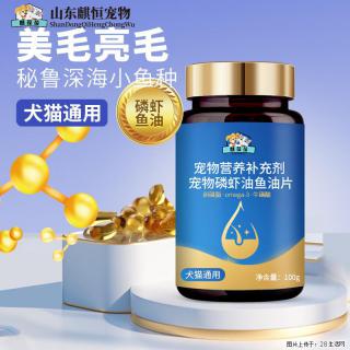 宠物磷虾油鱼油片美毛亮毛深海小鱼种麒恒宠物定制加工