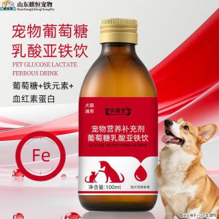 葡萄糖乳酸亚铁饮葡萄糖+铁元素+血红素蛋白麒恒宠物定制加工