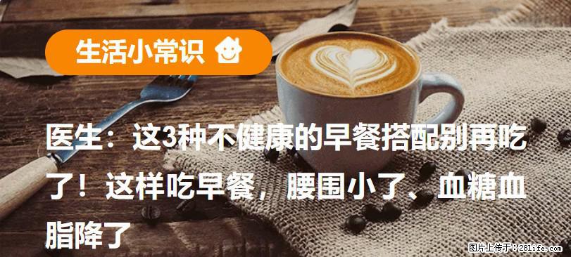 医生:这3种不健康的早餐搭配别再吃了!这样吃早餐,腰围小了、血糖血脂降了 - 鹤岗生活资讯 - 鹤岗28生活网 hegang.28life.com