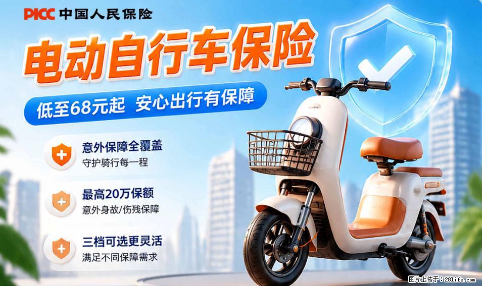 【骑行保障】安全骑行，保障随行！电动车专属保险上线啦！ - 鹤岗生活资讯 - 鹤岗28生活网 hegang.28life.com