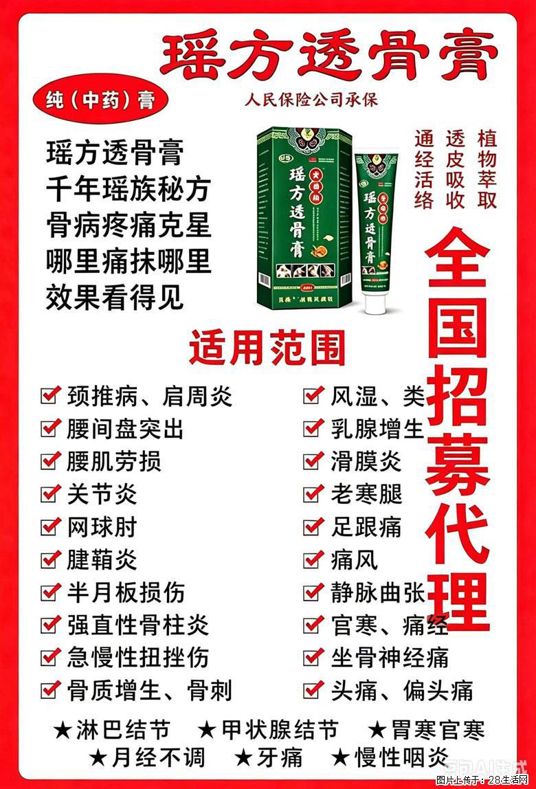 【瑶方透骨膏】一支有温度的好膏！让天下父母少点疼痛！批发零售！全国招募代理！ - 鹤岗生活资讯 - 鹤岗28生活网 hegang.28life.com
