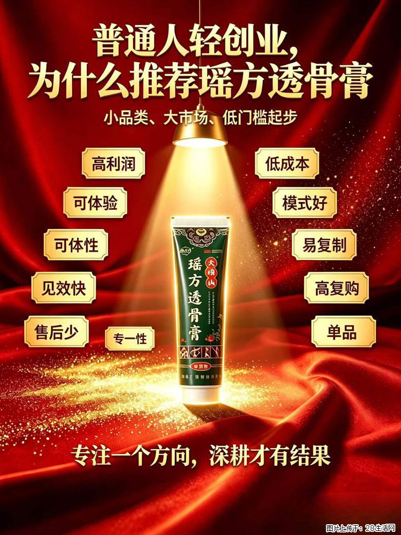 【瑶方透骨膏】一支有温度的好膏！让天下父母少点疼痛！批发零售！全国招募代理！ - 鹤岗生活资讯 - 鹤岗28生活网 hegang.28life.com